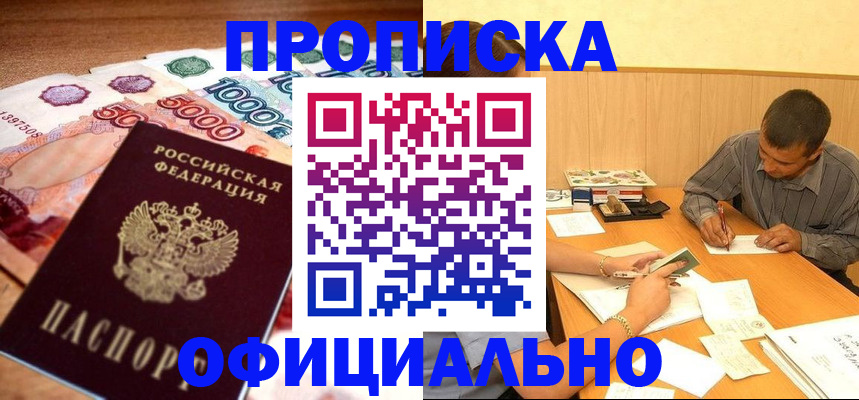 временная регистрация недорого в Петровск-Забайкальском